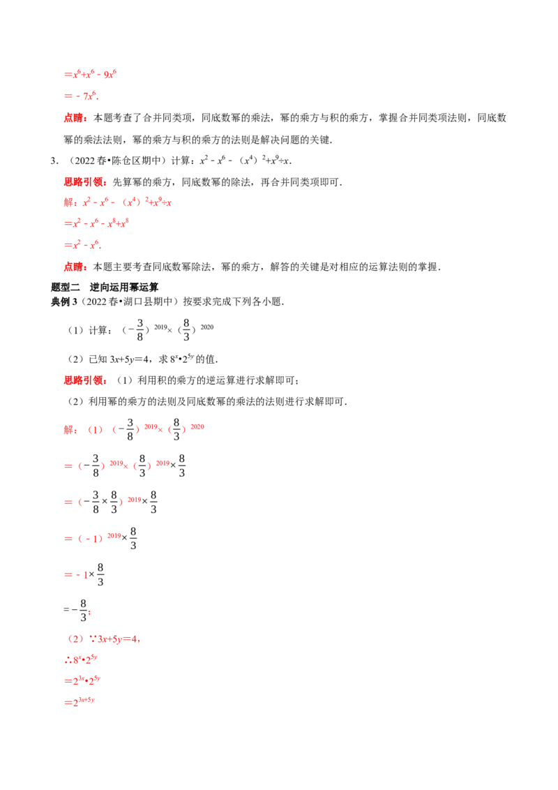 第21讲整式的乘除核心考点（解析版）_初中数学人教版_8上-初中数学人教版_旧版_07专项讲练_八年级数学上册常考点（数学思想+解题技巧+专项突破+精准提升）（人教版）