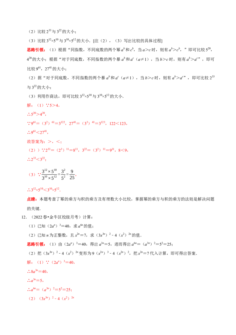 第21讲整式的乘除核心考点（解析版）_初中数学人教版_8上-初中数学人教版_旧版_07专项讲练_八年级数学上册常考点（数学思想+解题技巧+专项突破+精准提升）（人教版）