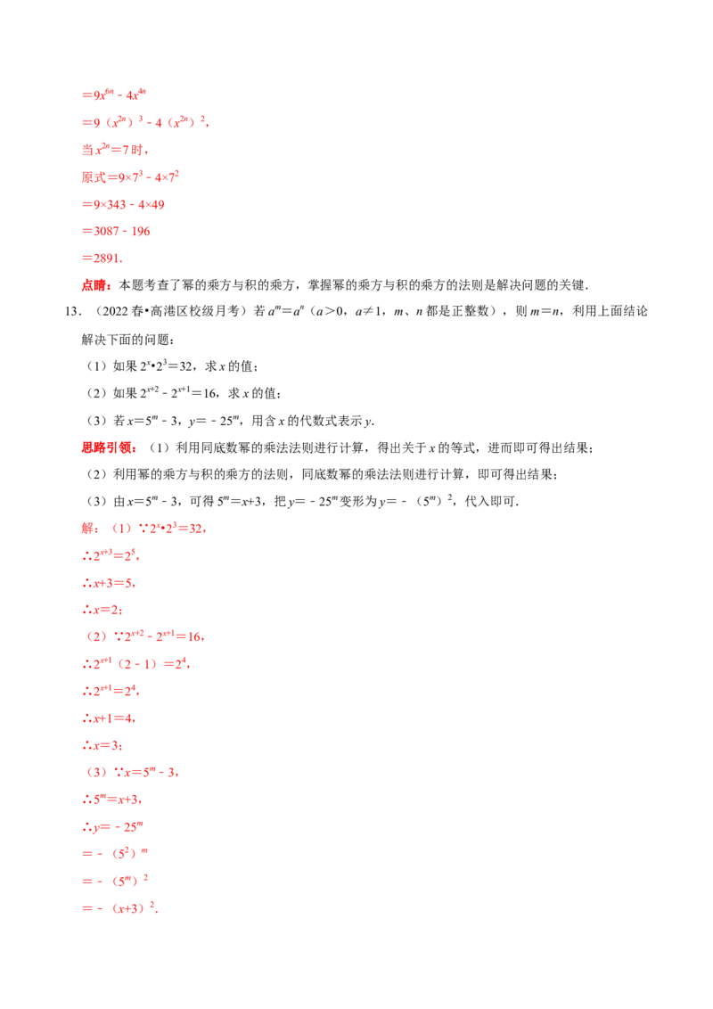 第21讲整式的乘除核心考点（解析版）_初中数学人教版_8上-初中数学人教版_旧版_07专项讲练_八年级数学上册常考点（数学思想+解题技巧+专项突破+精准提升）（人教版）