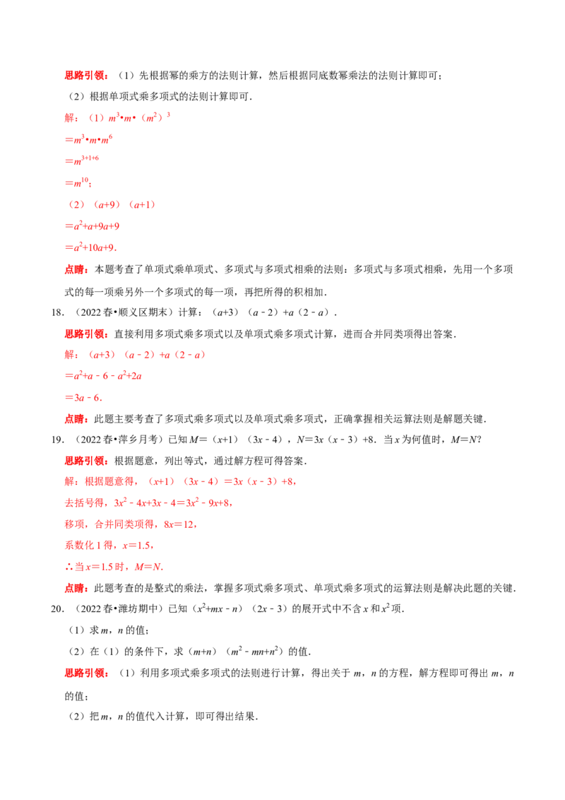 第21讲整式的乘除核心考点（解析版）_初中数学人教版_8上-初中数学人教版_旧版_07专项讲练_八年级数学上册常考点（数学思想+解题技巧+专项突破+精准提升）（人教版）