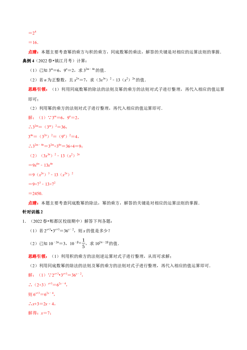 第21讲整式的乘除核心考点（解析版）_初中数学人教版_8上-初中数学人教版_旧版_07专项讲练_八年级数学上册常考点（数学思想+解题技巧+专项突破+精准提升）（人教版）