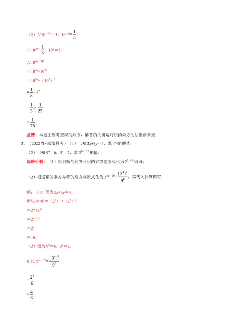 第21讲整式的乘除核心考点（解析版）_初中数学人教版_8上-初中数学人教版_旧版_07专项讲练_八年级数学上册常考点（数学思想+解题技巧+专项突破+精准提升）（人教版）