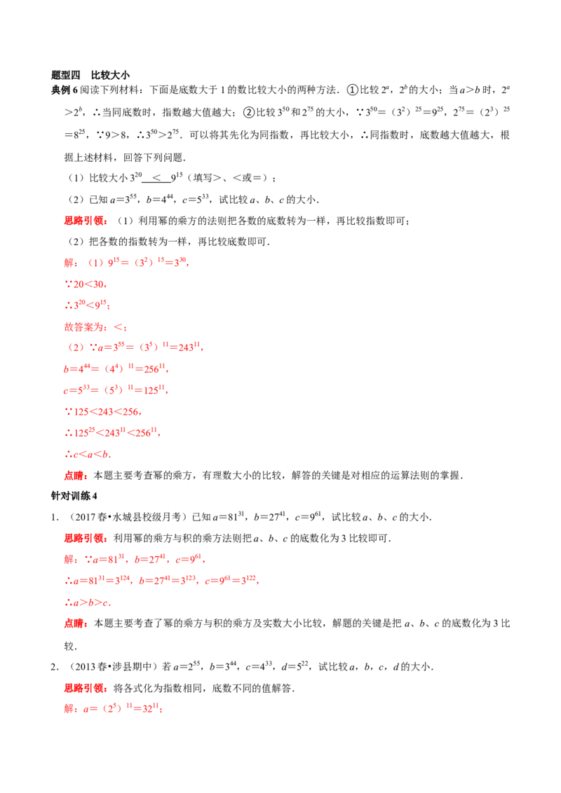 第21讲整式的乘除核心考点（解析版）_初中数学人教版_8上-初中数学人教版_旧版_07专项讲练_八年级数学上册常考点（数学思想+解题技巧+专项突破+精准提升）（人教版）