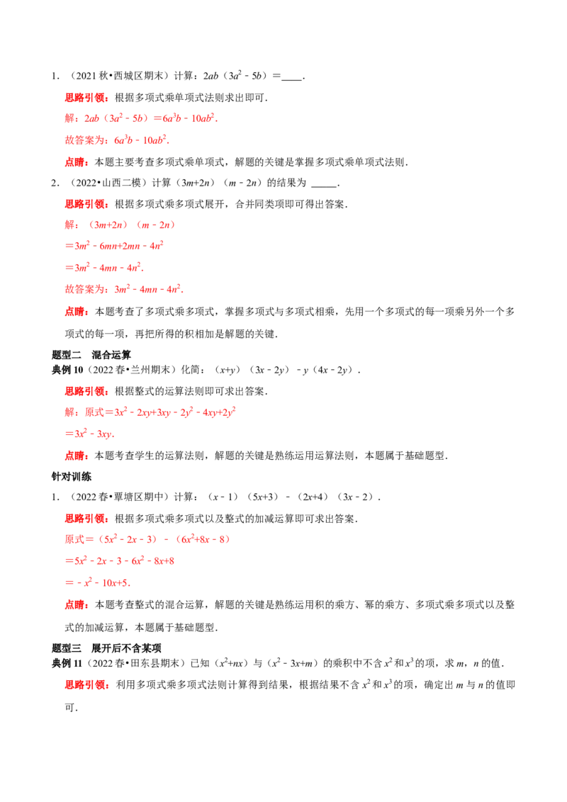 第21讲整式的乘除核心考点（解析版）_初中数学人教版_8上-初中数学人教版_旧版_07专项讲练_八年级数学上册常考点（数学思想+解题技巧+专项突破+精准提升）（人教版）