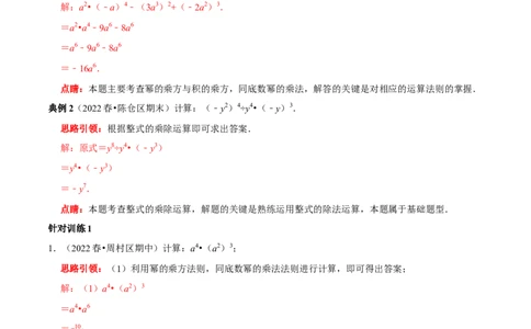 第21讲整式的乘除核心考点（解析版）_初中数学人教版_8上-初中数学人教版_旧版_07专项讲练_八年级数学上册常考点（数学思想+解题技巧+专项突破+精准提升）（人教版）