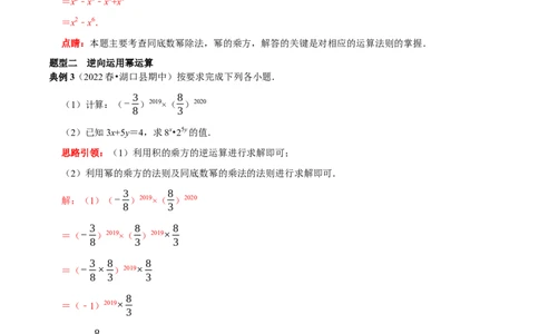 第21讲整式的乘除核心考点（解析版）_初中数学人教版_8上-初中数学人教版_旧版_07专项讲练_八年级数学上册常考点（数学思想+解题技巧+专项突破+精准提升）（人教版）