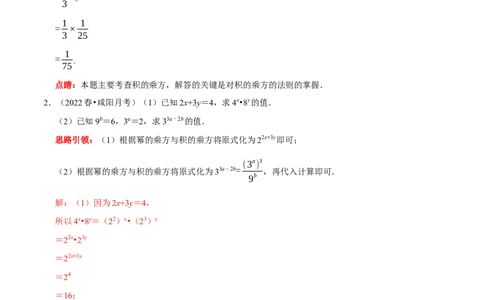 第21讲整式的乘除核心考点（解析版）_初中数学人教版_8上-初中数学人教版_旧版_07专项讲练_八年级数学上册常考点（数学思想+解题技巧+专项突破+精准提升）（人教版）