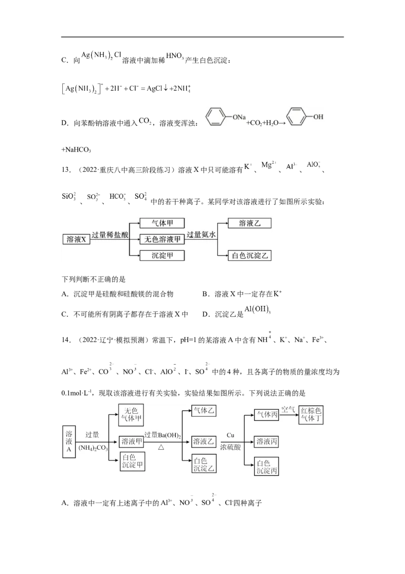 易错点03离子反应-备战2023年高考化学考试易错题（原卷版）_05高考化学_通用版（老高考）复习资料_2023年复习资料_专项复习_备战2023年高考化学考试易错题（全国通用）