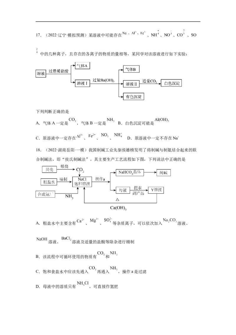 易错点03离子反应-备战2023年高考化学考试易错题（原卷版）_05高考化学_通用版（老高考）复习资料_2023年复习资料_专项复习_备战2023年高考化学考试易错题（全国通用）