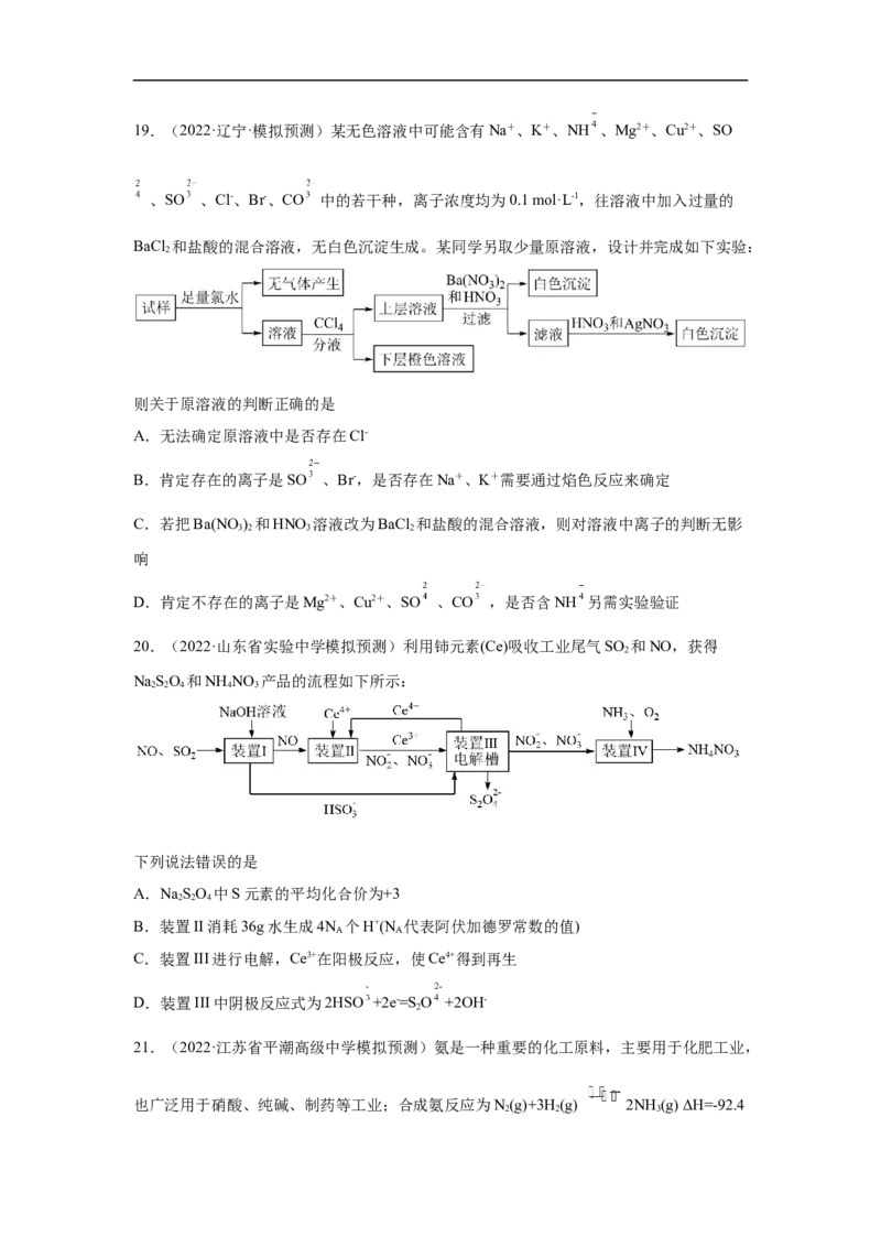 易错点03离子反应-备战2023年高考化学考试易错题（原卷版）_05高考化学_通用版（老高考）复习资料_2023年复习资料_专项复习_备战2023年高考化学考试易错题（全国通用）