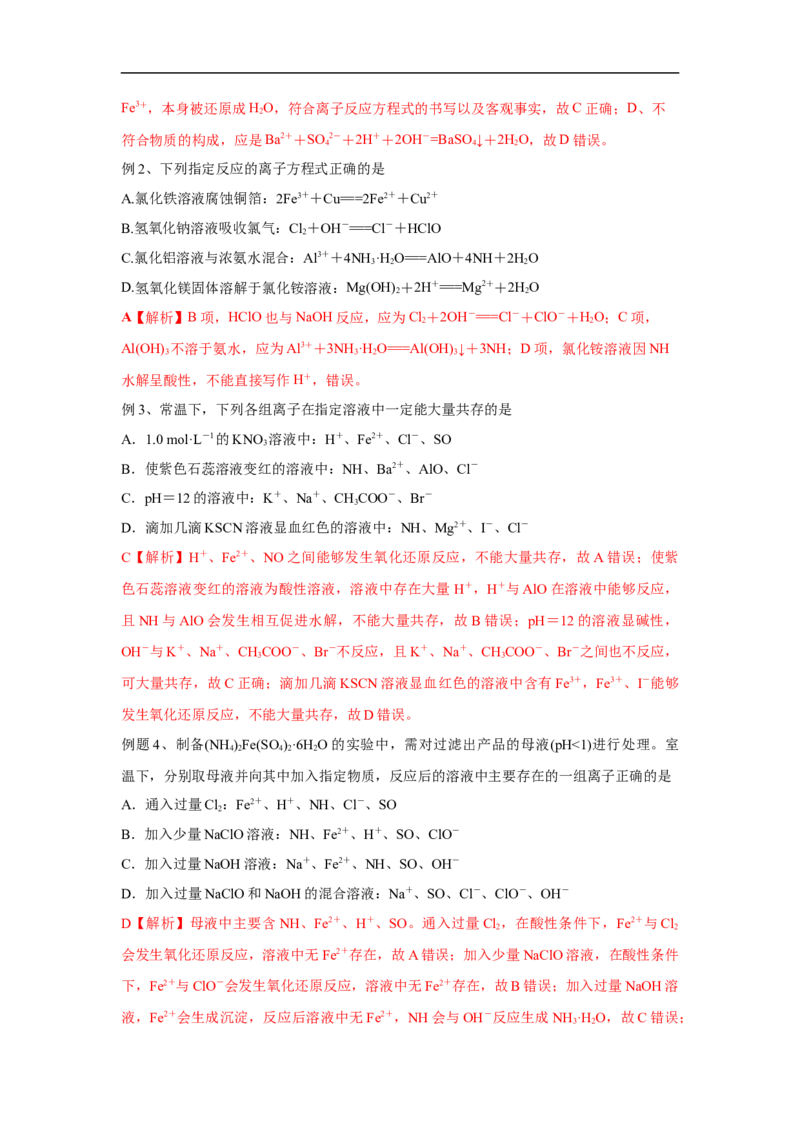 易错点03离子反应-备战2023年高考化学考试易错题（原卷版）_05高考化学_通用版（老高考）复习资料_2023年复习资料_专项复习_备战2023年高考化学考试易错题（全国通用）