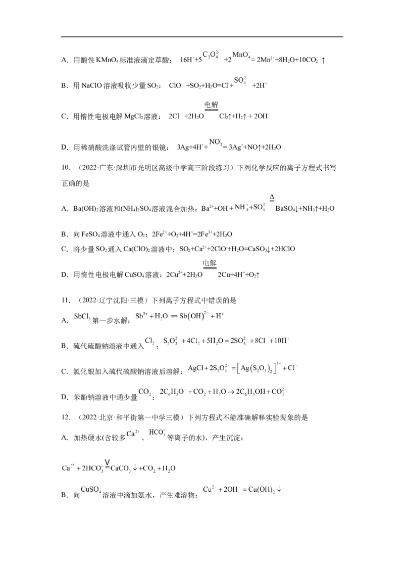 易错点03离子反应-备战2023年高考化学考试易错题（原卷版）_05高考化学_通用版（老高考）复习资料_2023年复习资料_专项复习_备战2023年高考化学考试易错题（全国通用）