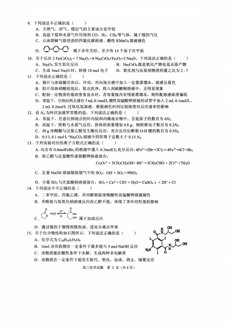 化学卷-2212诸暨诊断_05高考化学_高考模拟题_新高考_浙江省诸暨市2022-2023学年高三上学期12月诊断性性考试化学_浙江省诸暨市2022-2023学年高三上学期12月诊断性性考试化学