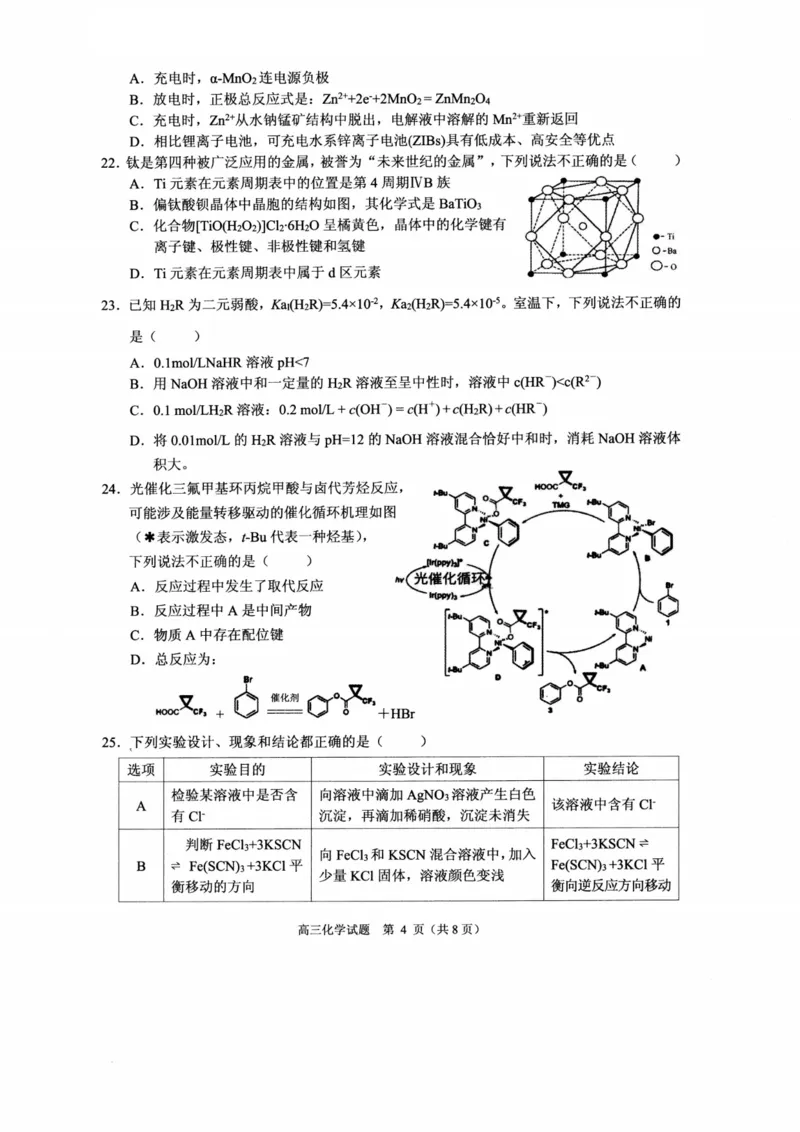 化学卷-2212诸暨诊断_05高考化学_高考模拟题_新高考_浙江省诸暨市2022-2023学年高三上学期12月诊断性性考试化学_浙江省诸暨市2022-2023学年高三上学期12月诊断性性考试化学