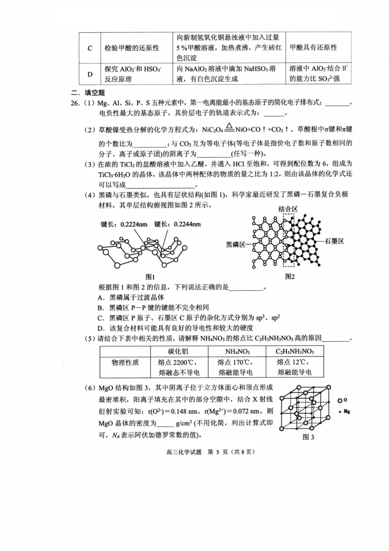 化学卷-2212诸暨诊断_05高考化学_高考模拟题_新高考_浙江省诸暨市2022-2023学年高三上学期12月诊断性性考试化学_浙江省诸暨市2022-2023学年高三上学期12月诊断性性考试化学