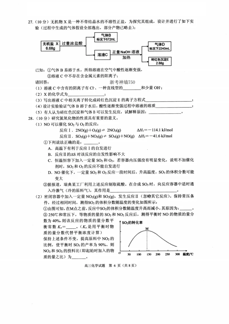 化学卷-2212诸暨诊断_05高考化学_高考模拟题_新高考_浙江省诸暨市2022-2023学年高三上学期12月诊断性性考试化学_浙江省诸暨市2022-2023学年高三上学期12月诊断性性考试化学