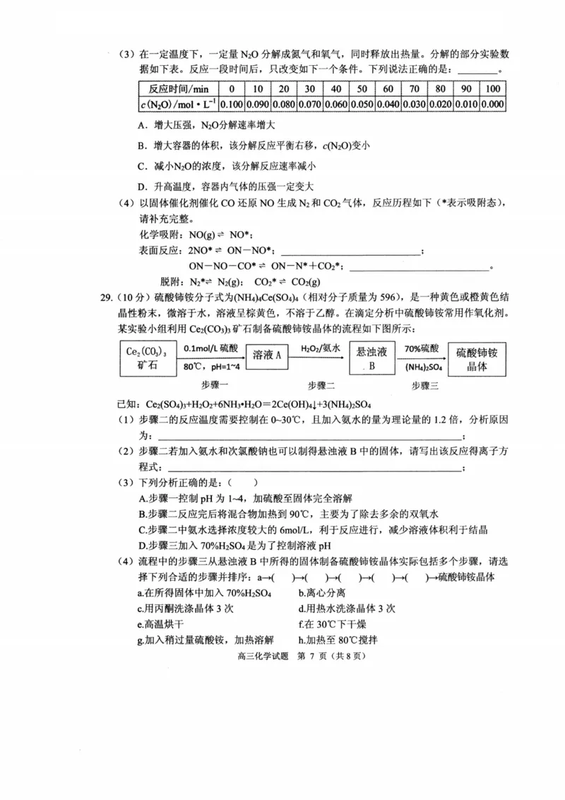化学卷-2212诸暨诊断_05高考化学_高考模拟题_新高考_浙江省诸暨市2022-2023学年高三上学期12月诊断性性考试化学_浙江省诸暨市2022-2023学年高三上学期12月诊断性性考试化学