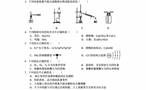 化学卷-2212诸暨诊断_05高考化学_高考模拟题_新高考_浙江省诸暨市2022-2023学年高三上学期12月诊断性性考试化学_浙江省诸暨市2022-2023学年高三上学期12月诊断性性考试化学