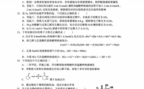 化学卷-2212诸暨诊断_05高考化学_高考模拟题_新高考_浙江省诸暨市2022-2023学年高三上学期12月诊断性性考试化学_浙江省诸暨市2022-2023学年高三上学期12月诊断性性考试化学