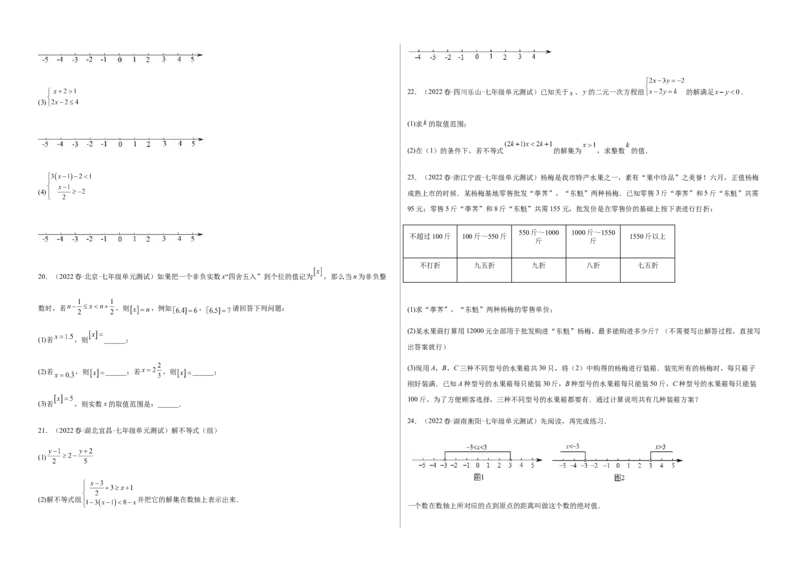 单元测试第九章不等式与不等式组（B卷&middot;能力提升练）（考试版）_new_初中数学人教版_7下-初中数学人教版_7下-初中数学人教版（旧版）赠送_06习题试卷_2单元测试_单元测试（第1套）
