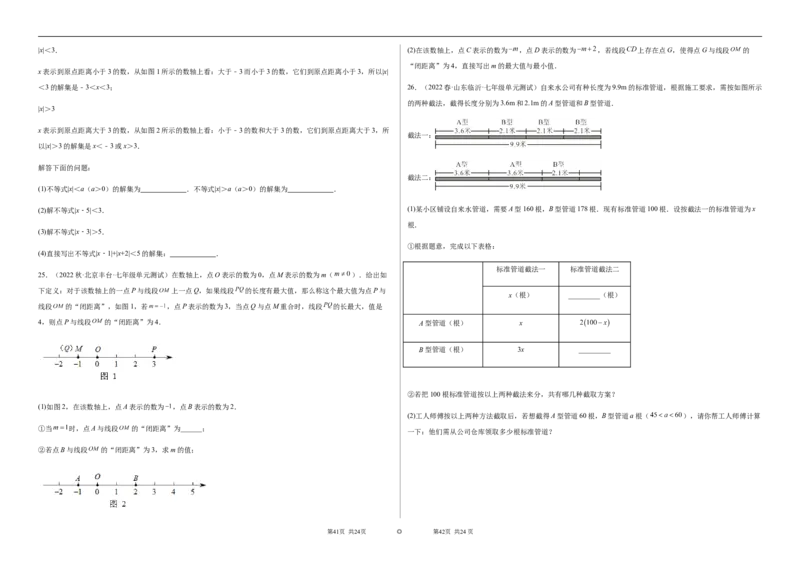 单元测试第九章不等式与不等式组（B卷&middot;能力提升练）（考试版）_new_初中数学人教版_7下-初中数学人教版_7下-初中数学人教版（旧版）赠送_06习题试卷_2单元测试_单元测试（第1套）