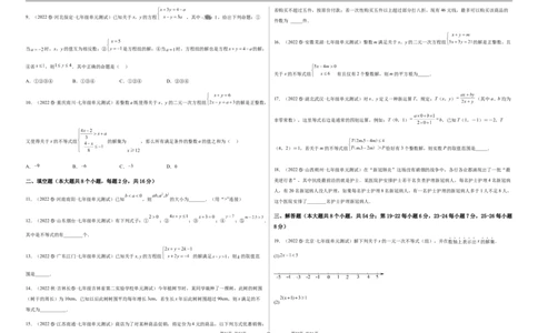 单元测试第九章不等式与不等式组（B卷&middot;能力提升练）（考试版）_new_初中数学人教版_7下-初中数学人教版_7下-初中数学人教版（旧版）赠送_06习题试卷_2单元测试_单元测试（第1套）