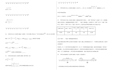 单元测试第九章不等式与不等式组（B卷&middot;能力提升练）（考试版）_new_初中数学人教版_7下-初中数学人教版_7下-初中数学人教版（旧版）赠送_06习题试卷_2单元测试_单元测试（第1套）