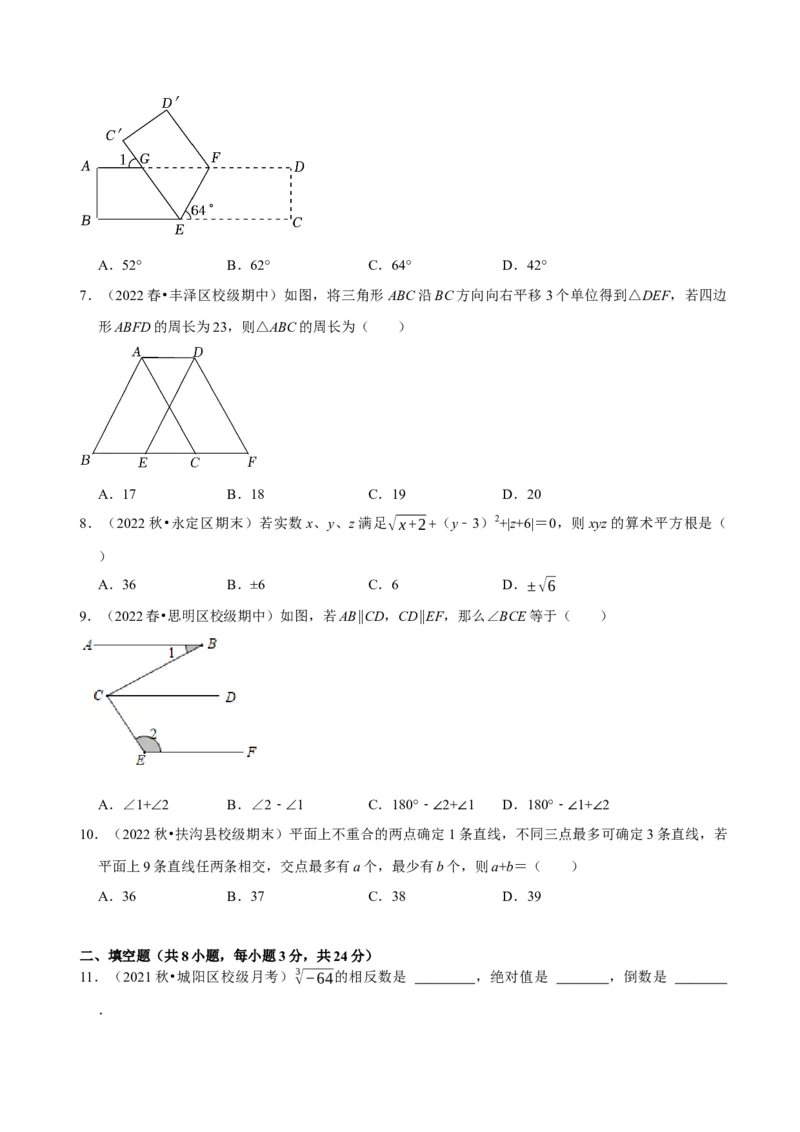 第一次月考检测试卷（测试范围：第五章和第六章）（原卷版）_初中数学人教版_7下-初中数学人教版_7下-初中数学人教版（旧版）赠送_06习题试卷_赠送：月考试卷