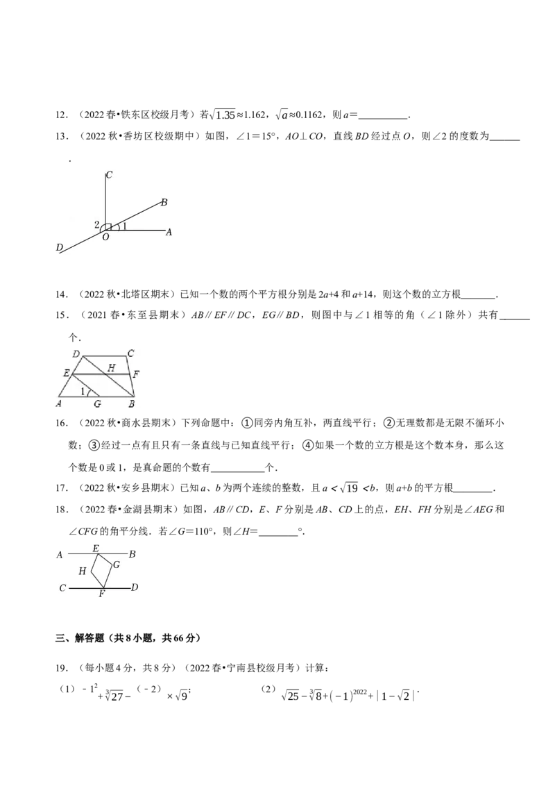 第一次月考检测试卷（测试范围：第五章和第六章）（原卷版）_初中数学人教版_7下-初中数学人教版_7下-初中数学人教版（旧版）赠送_06习题试卷_赠送：月考试卷