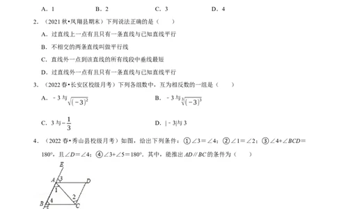 第一次月考检测试卷（测试范围：第五章和第六章）（原卷版）_初中数学人教版_7下-初中数学人教版_7下-初中数学人教版（旧版）赠送_06习题试卷_赠送：月考试卷