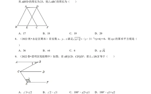 第一次月考检测试卷（测试范围：第五章和第六章）（原卷版）_初中数学人教版_7下-初中数学人教版_7下-初中数学人教版（旧版）赠送_06习题试卷_赠送：月考试卷