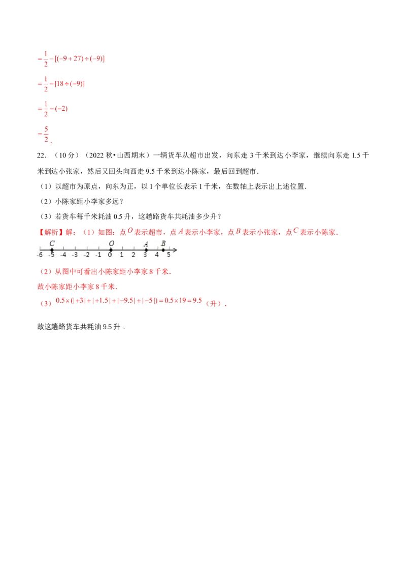 第2章有理数的运算（单元卷）（解析版）-（人教版2024）_初中数学_七年级数学上册（人教版）_单元测试