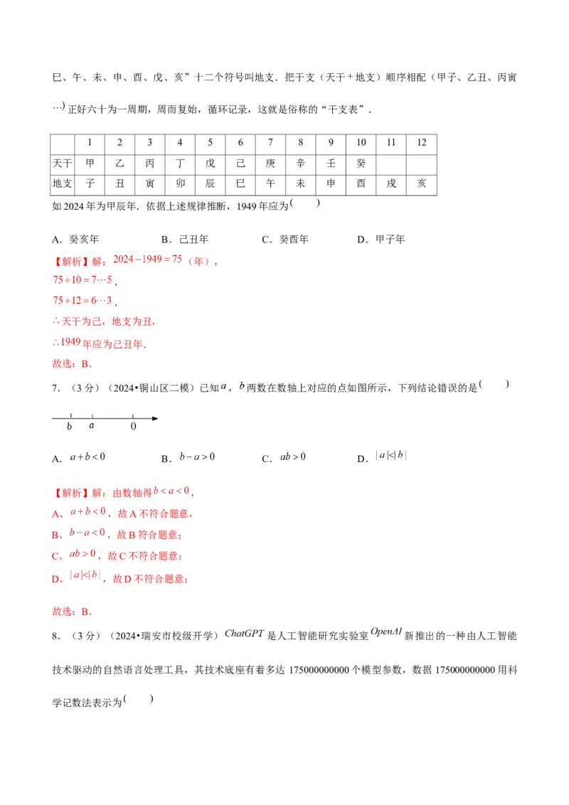 第2章有理数的运算（单元卷）（解析版）-（人教版2024）_初中数学_七年级数学上册（人教版）_单元测试