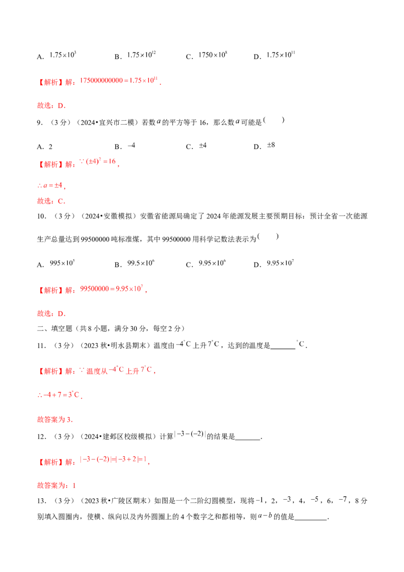 第2章有理数的运算（单元卷）（解析版）-（人教版2024）_初中数学_七年级数学上册（人教版）_单元测试