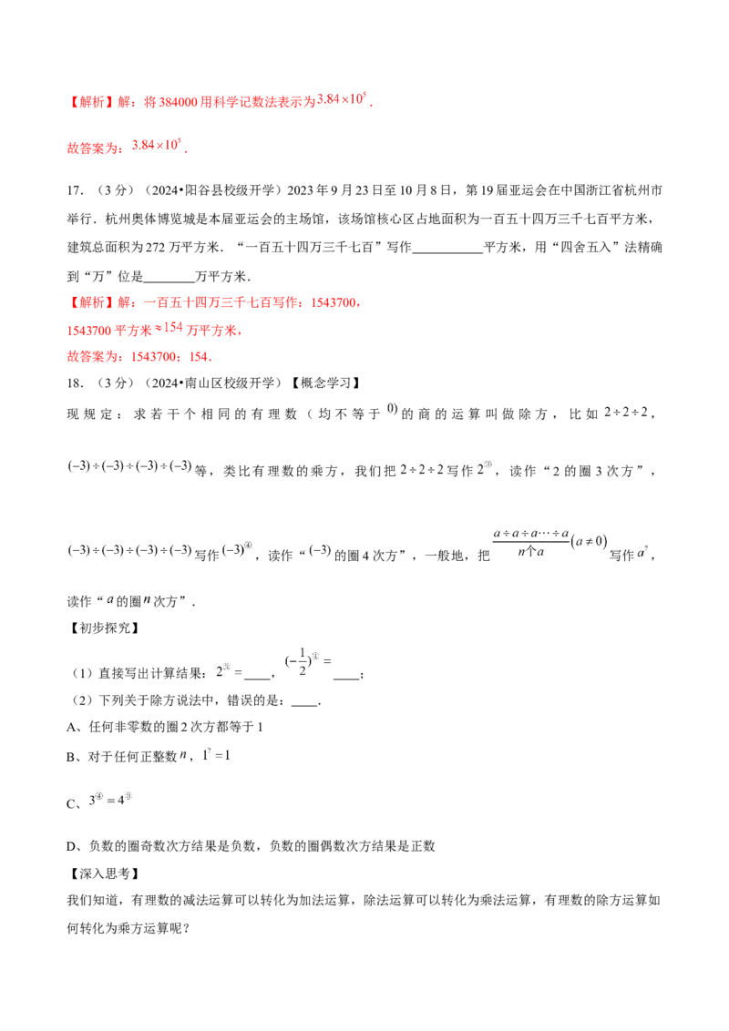 第2章有理数的运算（单元卷）（解析版）-（人教版2024）_初中数学_七年级数学上册（人教版）_单元测试