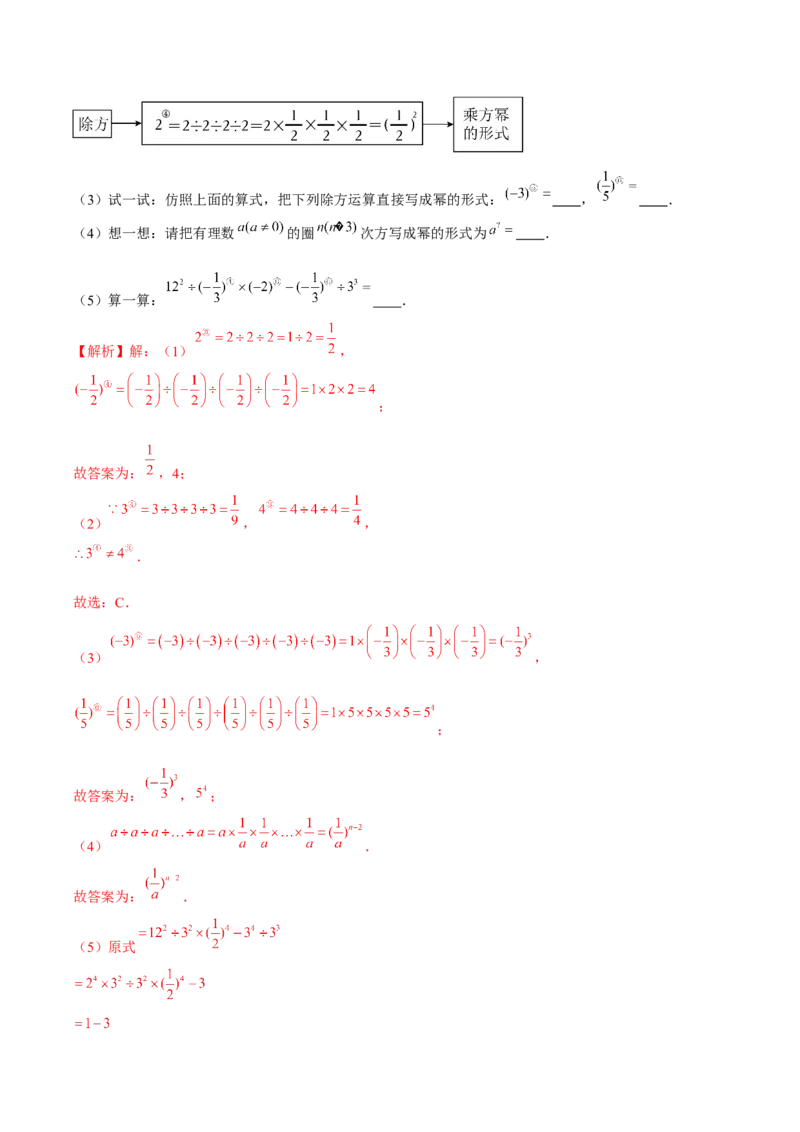 第2章有理数的运算（单元卷）（解析版）-（人教版2024）_初中数学_七年级数学上册（人教版）_单元测试