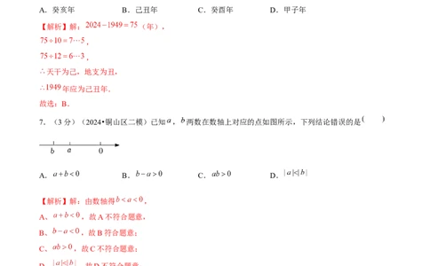 第2章有理数的运算（单元卷）（解析版）-（人教版2024）_初中数学_七年级数学上册（人教版）_单元测试