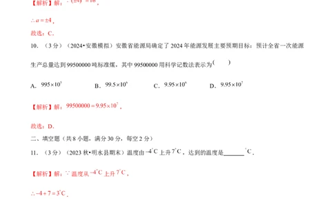 第2章有理数的运算（单元卷）（解析版）-（人教版2024）_初中数学_七年级数学上册（人教版）_单元测试