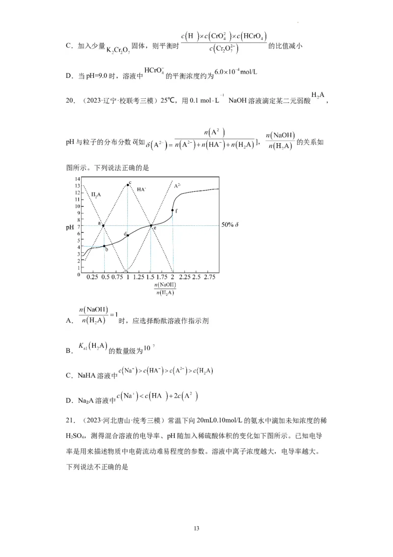 电解质溶液中微粒关系（原卷版）_05高考化学_新高考复习资料_2024年新高考资料_一轮复习资料_2024届高三化学一轮复习&mdash;专项训练