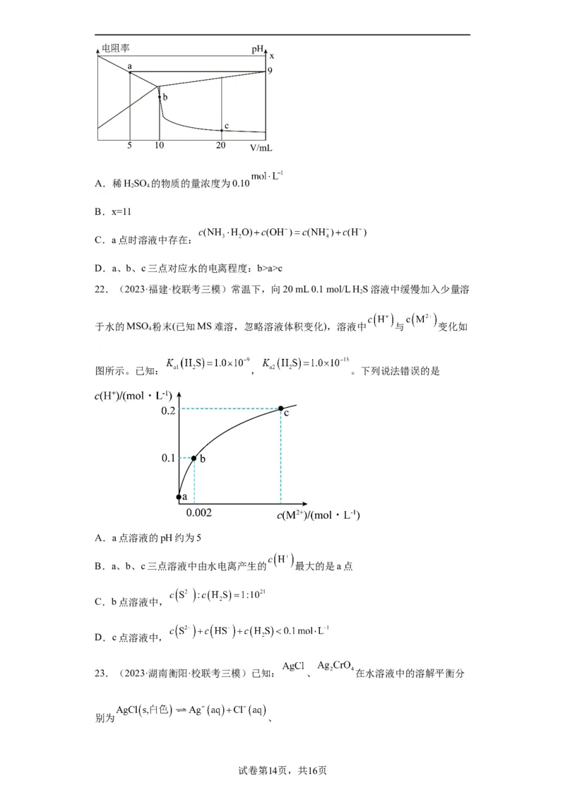电解质溶液中微粒关系（原卷版）_05高考化学_新高考复习资料_2024年新高考资料_一轮复习资料_2024届高三化学一轮复习&mdash;专项训练