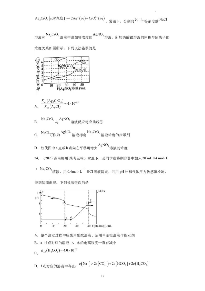 电解质溶液中微粒关系（原卷版）_05高考化学_新高考复习资料_2024年新高考资料_一轮复习资料_2024届高三化学一轮复习&mdash;专项训练