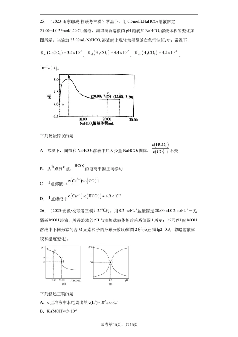 电解质溶液中微粒关系（原卷版）_05高考化学_新高考复习资料_2024年新高考资料_一轮复习资料_2024届高三化学一轮复习&mdash;专项训练