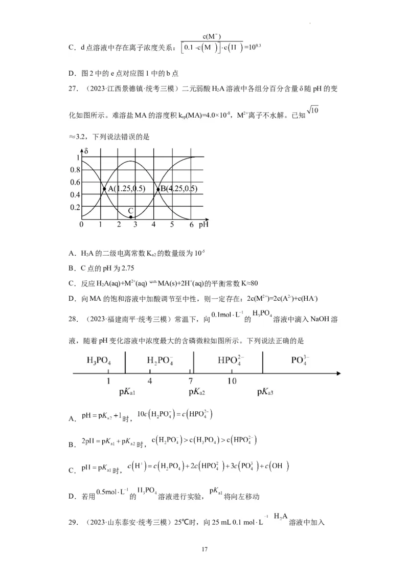 电解质溶液中微粒关系（原卷版）_05高考化学_新高考复习资料_2024年新高考资料_一轮复习资料_2024届高三化学一轮复习&mdash;专项训练