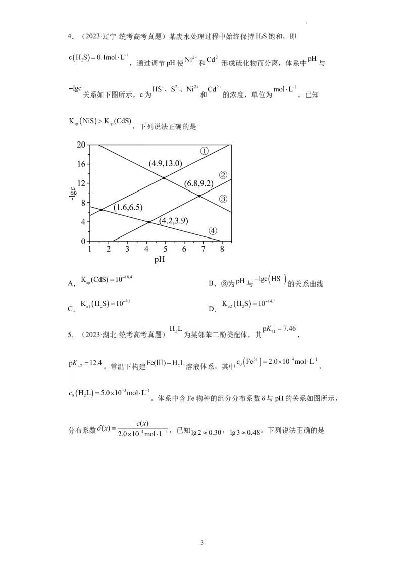 电解质溶液中微粒关系（原卷版）_05高考化学_新高考复习资料_2024年新高考资料_一轮复习资料_2024届高三化学一轮复习&mdash;专项训练