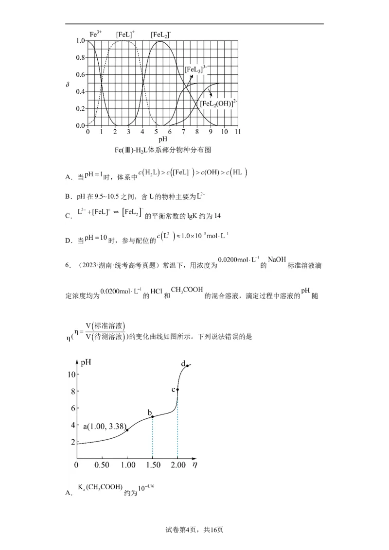 电解质溶液中微粒关系（原卷版）_05高考化学_新高考复习资料_2024年新高考资料_一轮复习资料_2024届高三化学一轮复习&mdash;专项训练