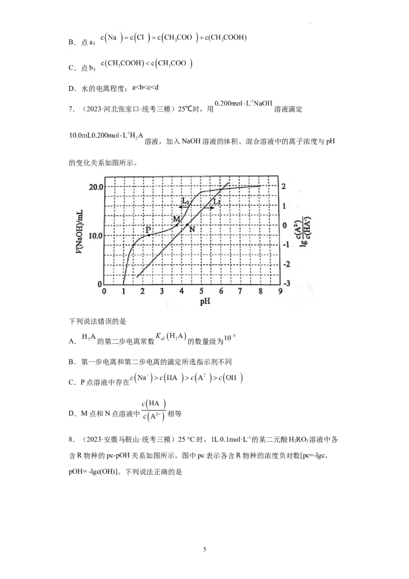 电解质溶液中微粒关系（原卷版）_05高考化学_新高考复习资料_2024年新高考资料_一轮复习资料_2024届高三化学一轮复习&mdash;专项训练