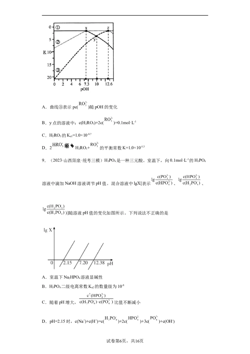 电解质溶液中微粒关系（原卷版）_05高考化学_新高考复习资料_2024年新高考资料_一轮复习资料_2024届高三化学一轮复习&mdash;专项训练