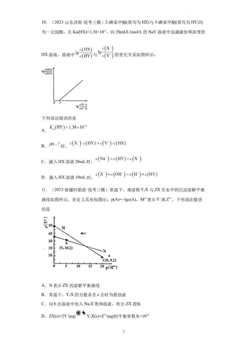 电解质溶液中微粒关系（原卷版）_05高考化学_新高考复习资料_2024年新高考资料_一轮复习资料_2024届高三化学一轮复习&mdash;专项训练