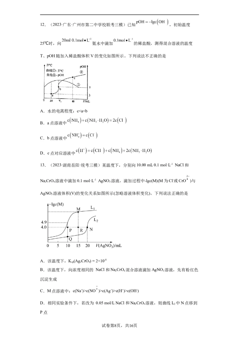 电解质溶液中微粒关系（原卷版）_05高考化学_新高考复习资料_2024年新高考资料_一轮复习资料_2024届高三化学一轮复习&mdash;专项训练
