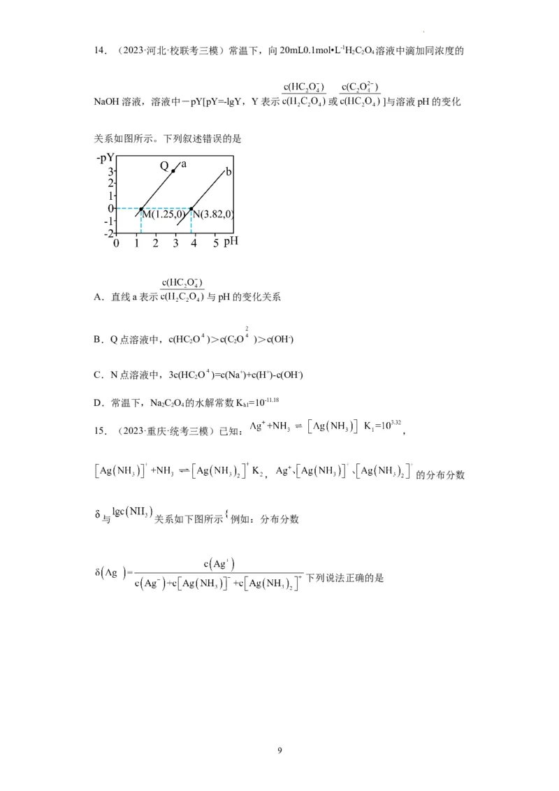 电解质溶液中微粒关系（原卷版）_05高考化学_新高考复习资料_2024年新高考资料_一轮复习资料_2024届高三化学一轮复习&mdash;专项训练